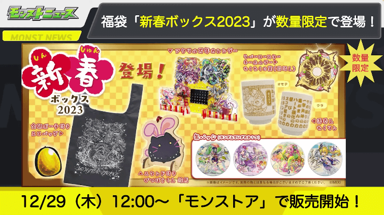 ６３新春グッズ情報