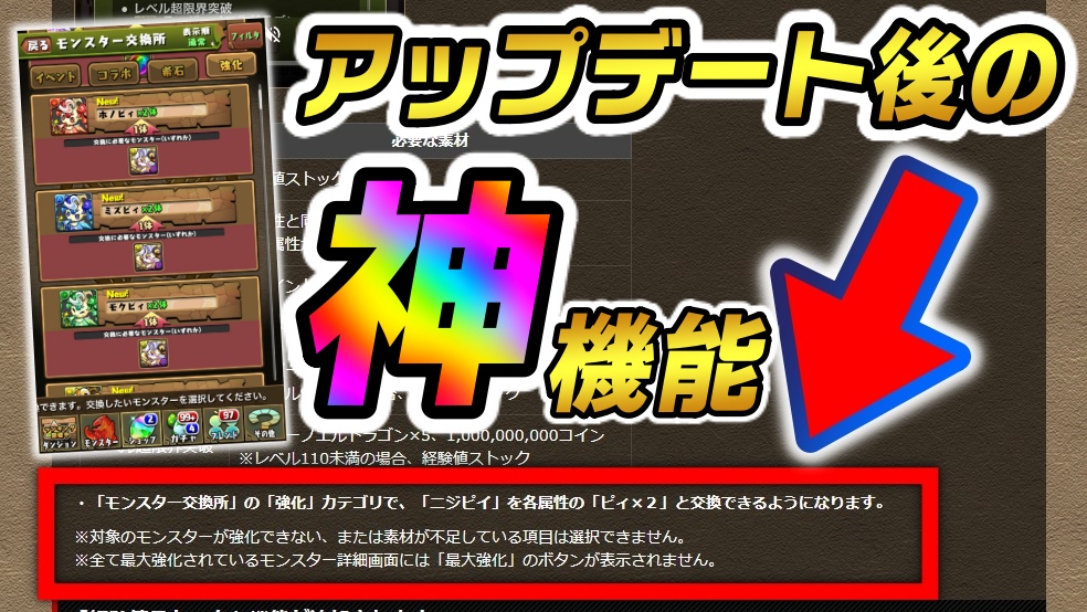 【パズドラ】アプデ後に“隠れた