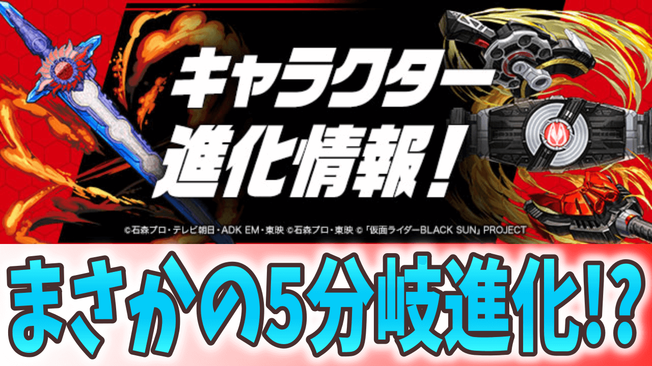 【パズドラ】仮面ライダーコラボに新たなアシスト武器が追加!! 優秀な武器が一気に大量登場!