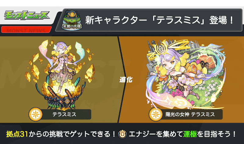 テラスミスは拠点クリアでゲットできるエナジーと交換可能