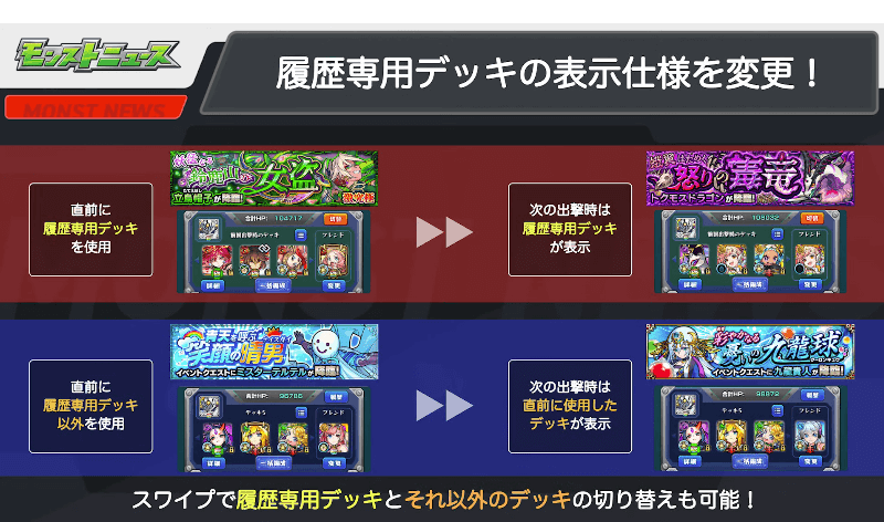 履歴専用デッキの表示仕様を変更