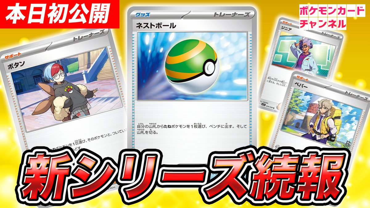 【ポケカ】クイックボールに代わる最強カードが公開!? 新環境を支配するであろうカードが復活!!