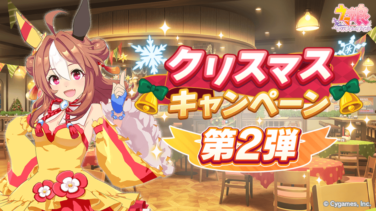 【ウマ娘】ジュエル500個が無料配布だと!? チーム競技場も激ウマ! クリスマスキャンペーン第2弾