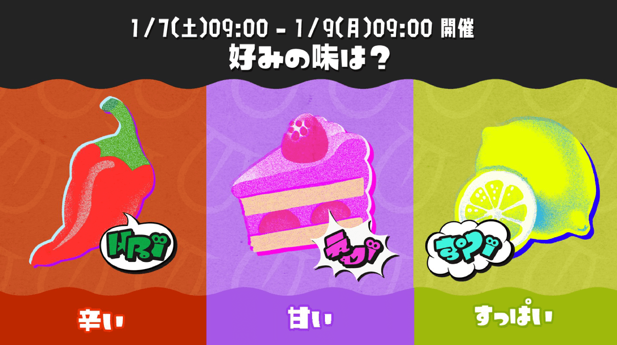 【スプラトゥーン3】次回のフェスはいつから? ヨビ祭の日程も判明! お題は「好みの味」