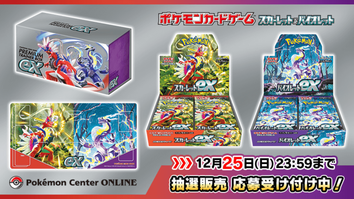 【ポケカ】新弾の抽選販売応募が開始! 最新カードをゲットしよう!【スカーレット&バイオレット】