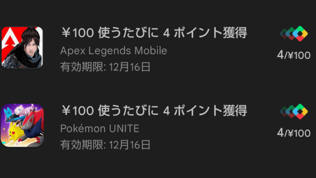 Androidユーザー必見! モンストやApexも対象に!? Google Playボーナス更新
