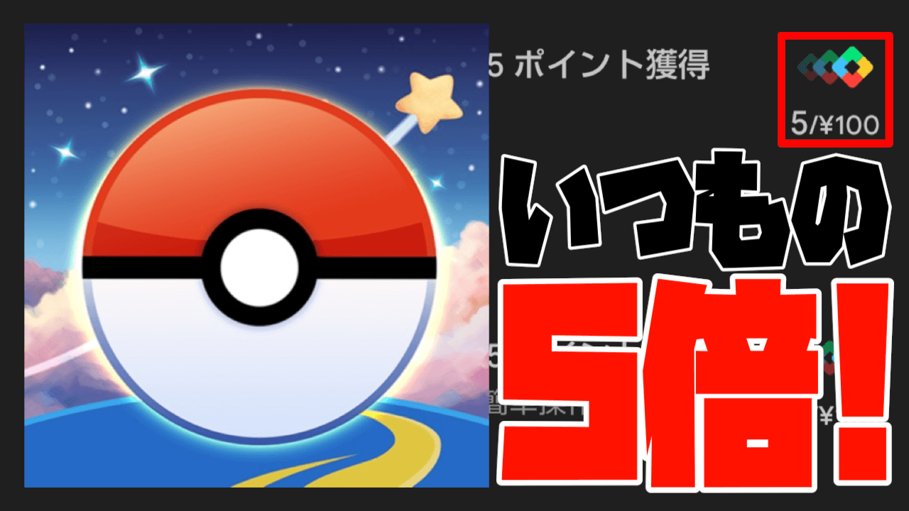 ポケモン･マリオカートも対象に! ポイント増強キャンペーンはクリスマスまで! Androidユーザー必見