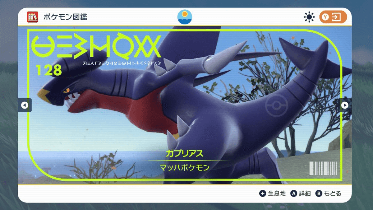 【ポケモンSV】レイド用ガブリアスの育成方法紹介