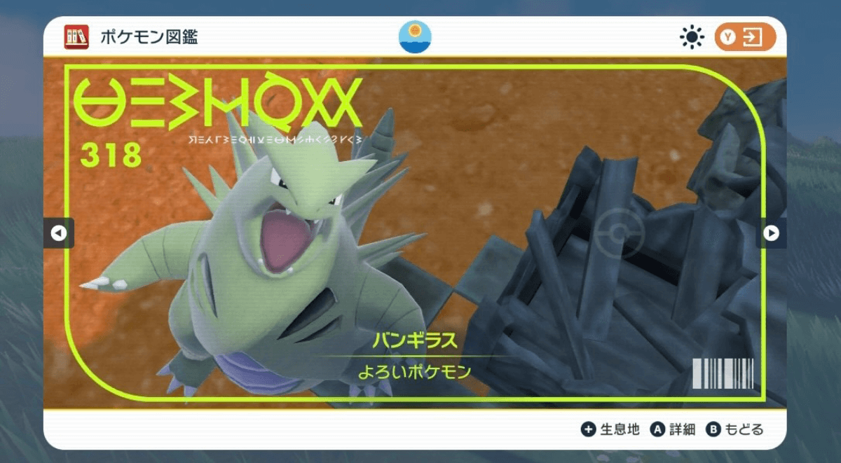 【ポケモンSV】レイド用バンギラスの育成方法紹介 実はデバフ面もバッチリ!【期間限定レイド】