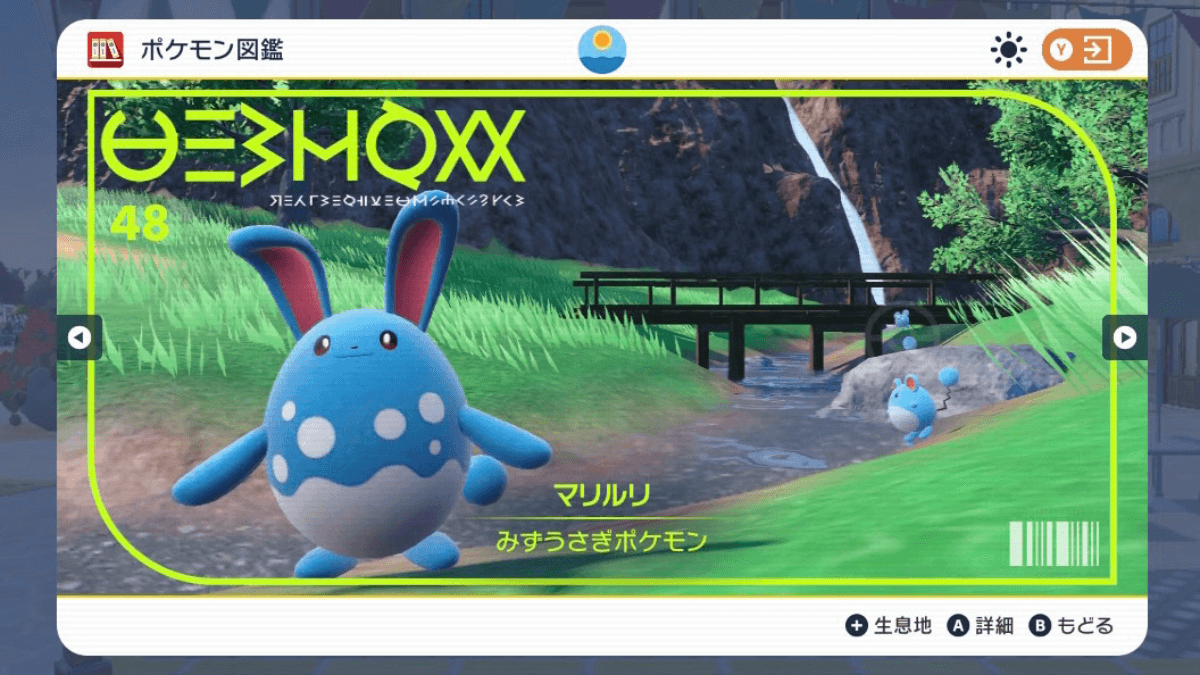 【ポケモンSV】レイド用マリルリの育成方法紹介