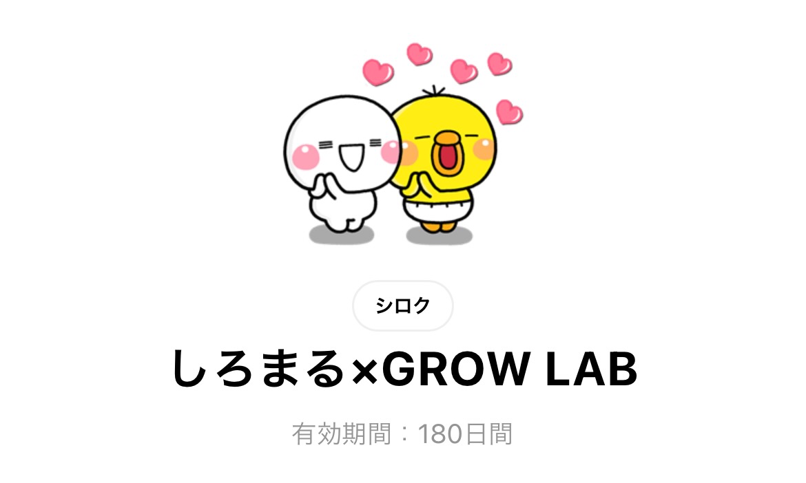 しろまる×GROW LAB