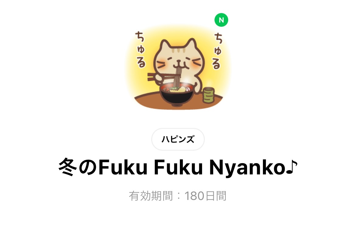 冬のFuku Fuku Nyanko♪