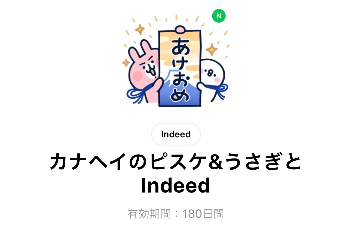 カナヘイのピスケ＆うさぎとIndeed