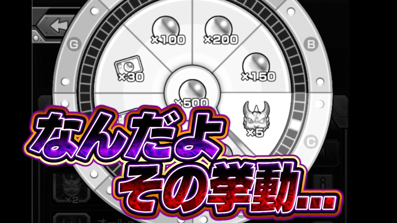 【モンスト】オーブ500個狙った結果がエグすぎた…【お好みルーレット】