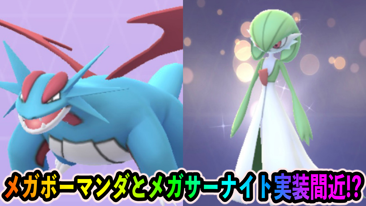 【ポケモンGO】公式サイトに情報アリ!? まさかメガレックウザ!? ドラゴン最強とフェアリー最強がもうすぐ実装か