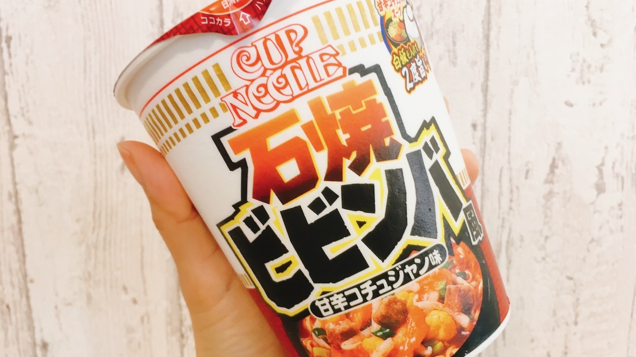 新作「石焼ビビンバ風」カップヌードル食べてみた! 〆の石焼ビビンバ風おじやで本領発揮!