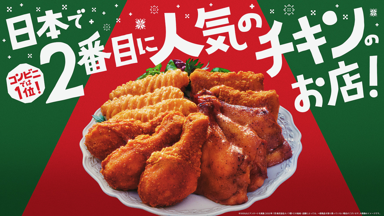 【ファミマ】クリスマス限定! 骨付きチキン2品が12/13お目見え! チキンセットやおひとり様ケーキも♪
