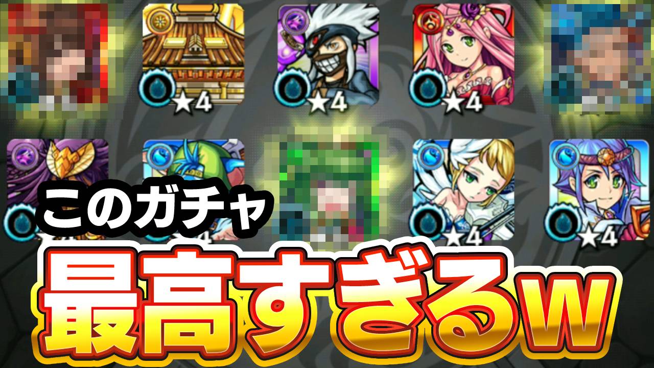【モンスト】確定演出がキター!! プレミアムセレクションガチャ30連で最高すぎる結果に!