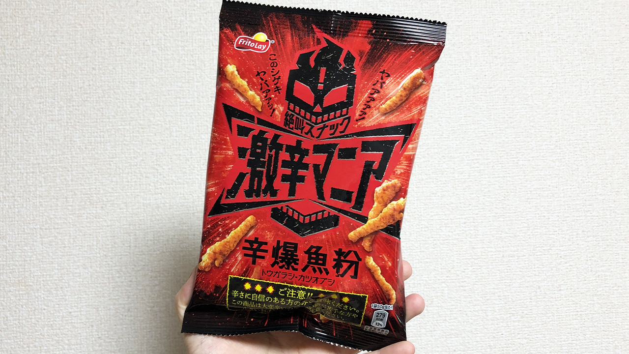 【激辛】辛すぎて痛い!! でも旨い!! 本日発売「激辛マニア 辛爆魚粉」食べてみた!!