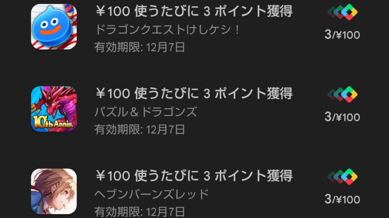 Androidユーザー必見! あのアプリがお得キャンペーン対象に。Google Playボーナス更新