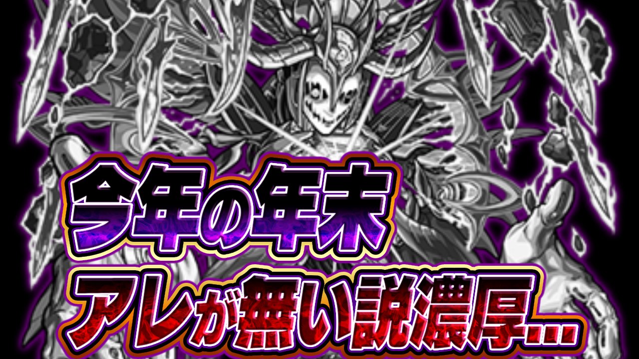 ※悲報※ 今年の年末には“アレ