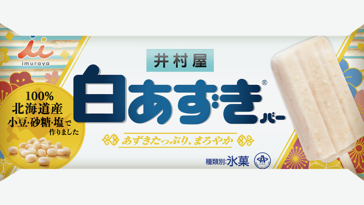 井村屋『白あずきバー』12/19から50万本限定販売!! 希少価値の高い白小豆を使用