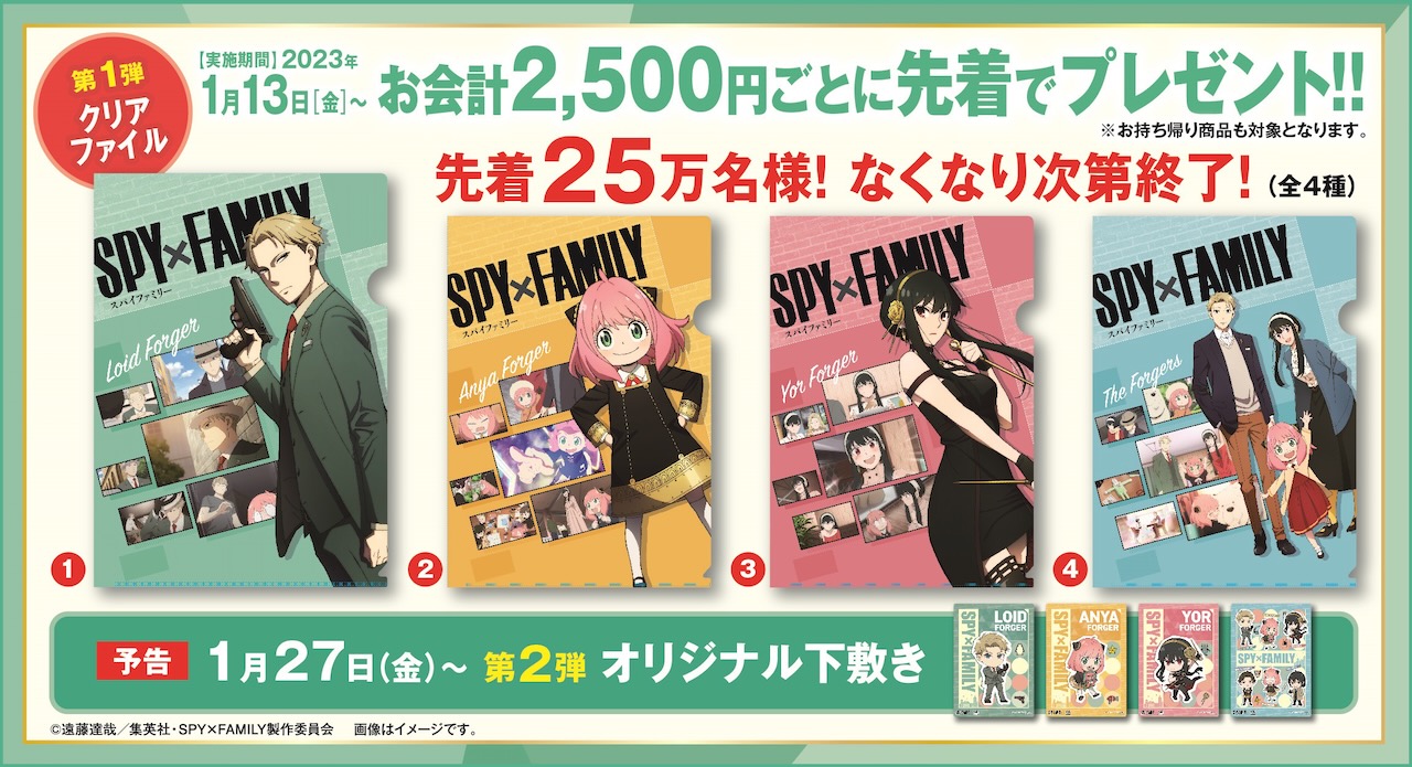 くら寿司「SPY×FAMILY」と初コラボ!オリジナル限定グッズをゲットしよう! 1/13より