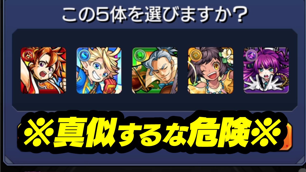 【モンスト】※真似するな危険※ プレミアムセレクションガチャでネタキャラをピックして引いてみた結果…