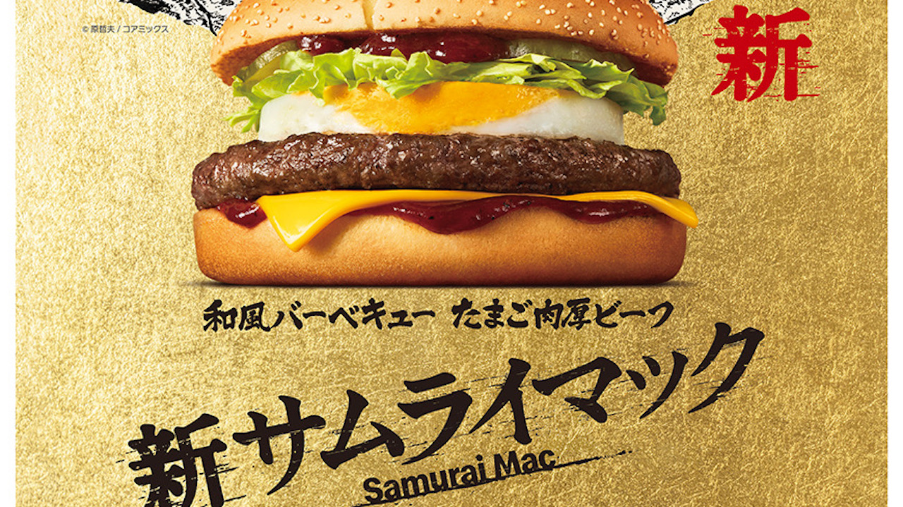 【マクドナルド】 新『サムライマック』 参上! 和風ソースが決め手の「和風バーベキュー たまご肉厚ビーフ」と「にんにく ザク切りポテト肉厚ビーフ」1/4より期間限定