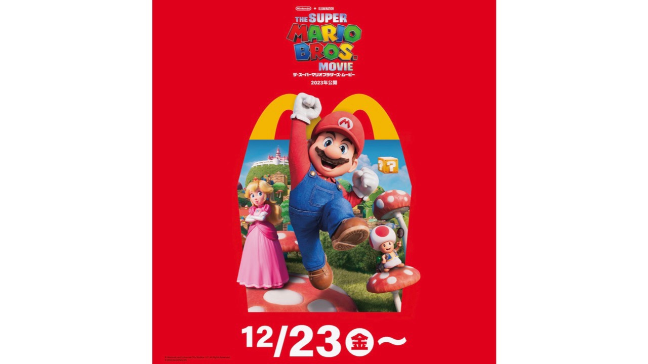 【マクドナルド】次回のハッピーセットは「ザ・スーパーマリオブラザーズ・ムービー」12/23から