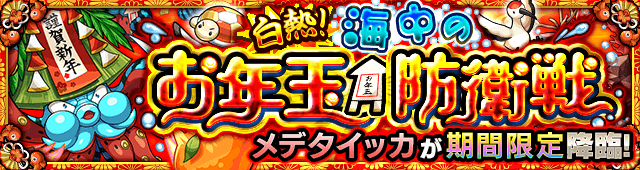 モンストメデタイッカ適正ランキングと攻略まとめ