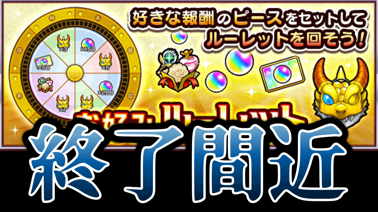 【モンスト】忘れると大後悔確定! オーブ大量ゲットの激アツチャンスを見逃すな!【お好みルーレット】