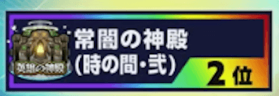 モンストクエストプレイ回数ランキング