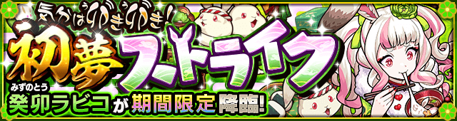 癸卯ラビコ【究極】の適正ランキングと攻略ポイント・ギミックを解説!【けいウサ登場】