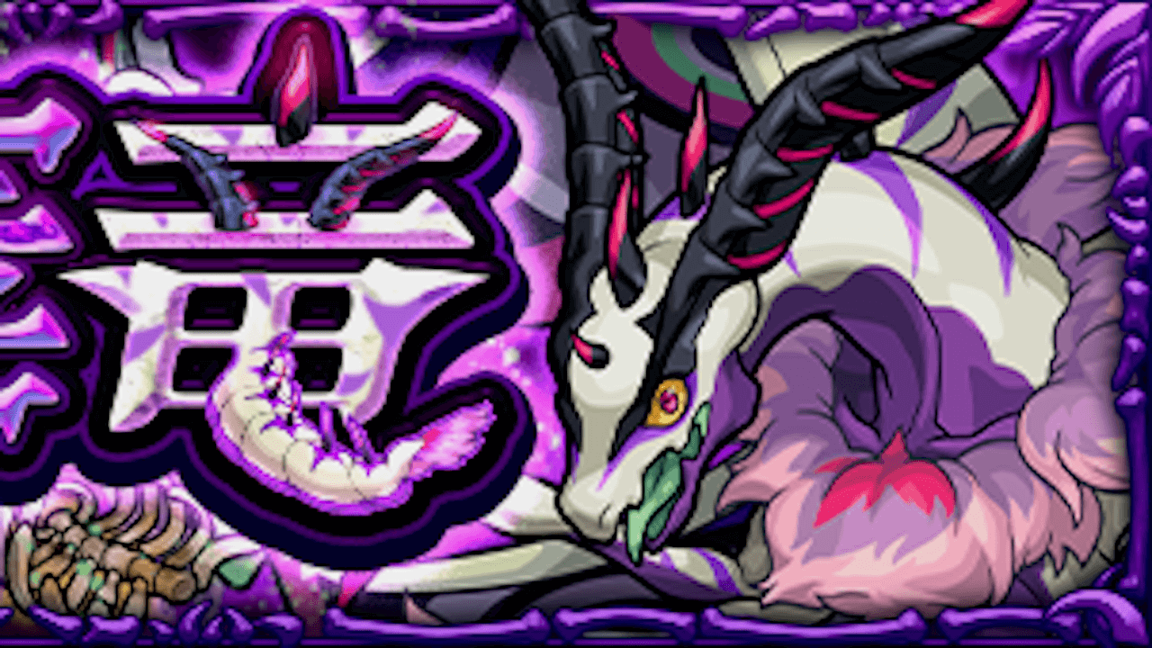 【モンスト攻略】トクモスドラゴン【究極】の適正ランキングと攻略ポイント・ギミックを解説!【宿命の討魔録2】