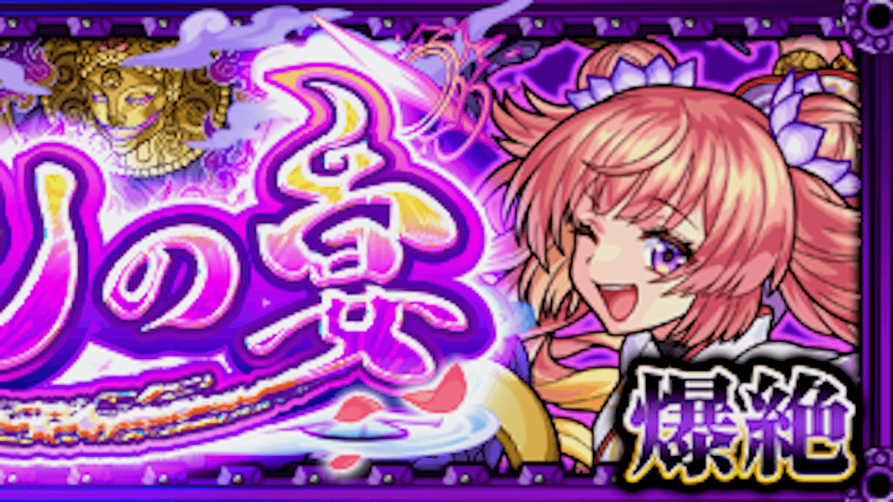 【モンスト攻略】極楽浄土の適正ランキングと攻略ポイント・ギミックを解説!【爆絶】
