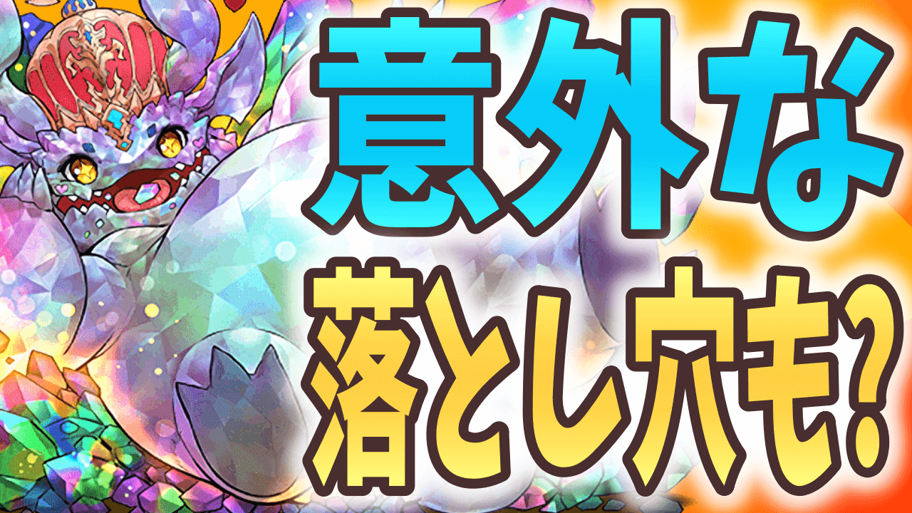 【パズドラ】経験値ストックとは? 使い方は? 思わぬ落とし穴にも注意!