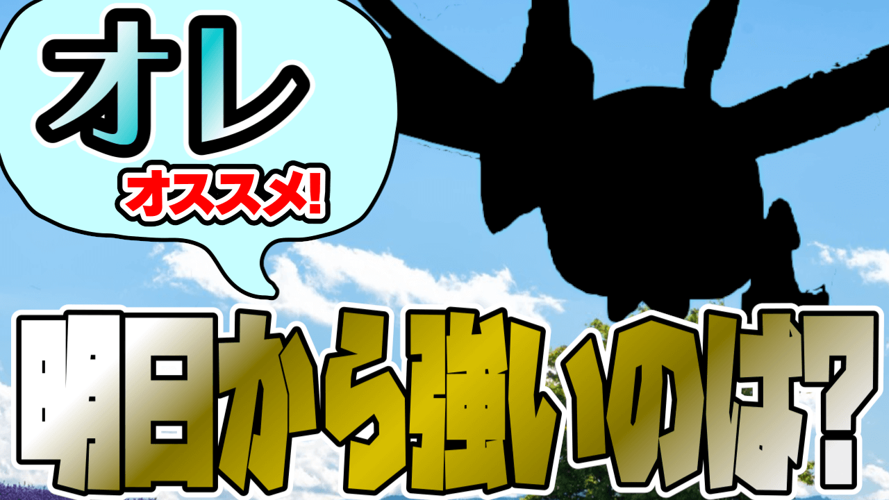 ポケモンgo タチフサグマがおすすめ はがねタイプを育成すべし 明日からアレがスタート Appbank