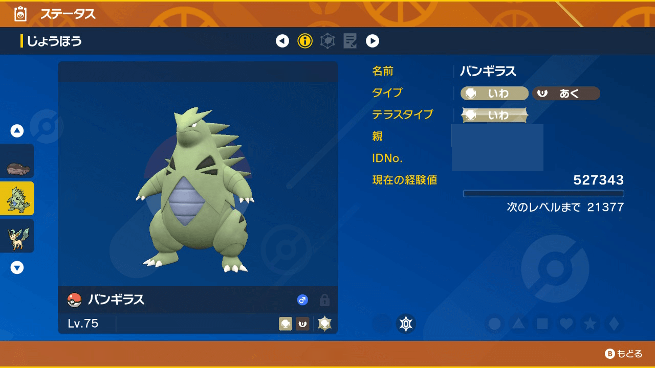 ポケモンsv テラスタルの仕様とは タイプ変更方法と選び方を徹底解説 Appbank