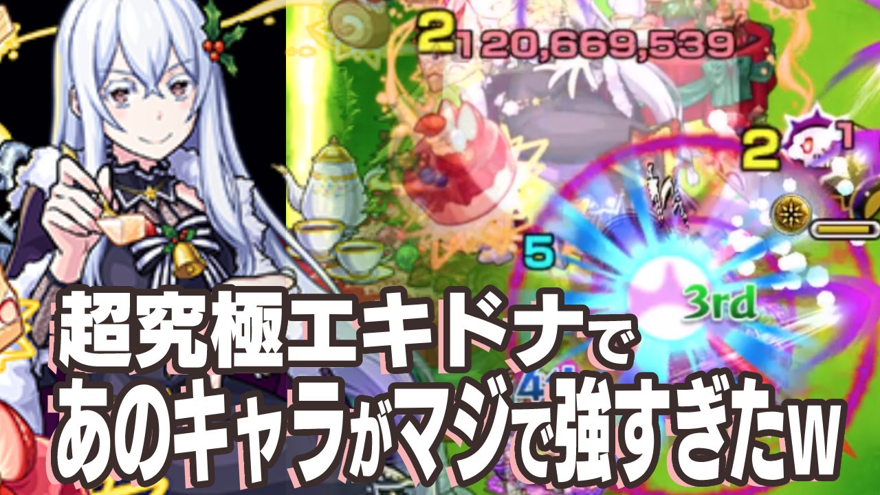 【モンスト】エキドナ【超究極】で“あのキャラ”が強すぎた件【リゼロコラボ】