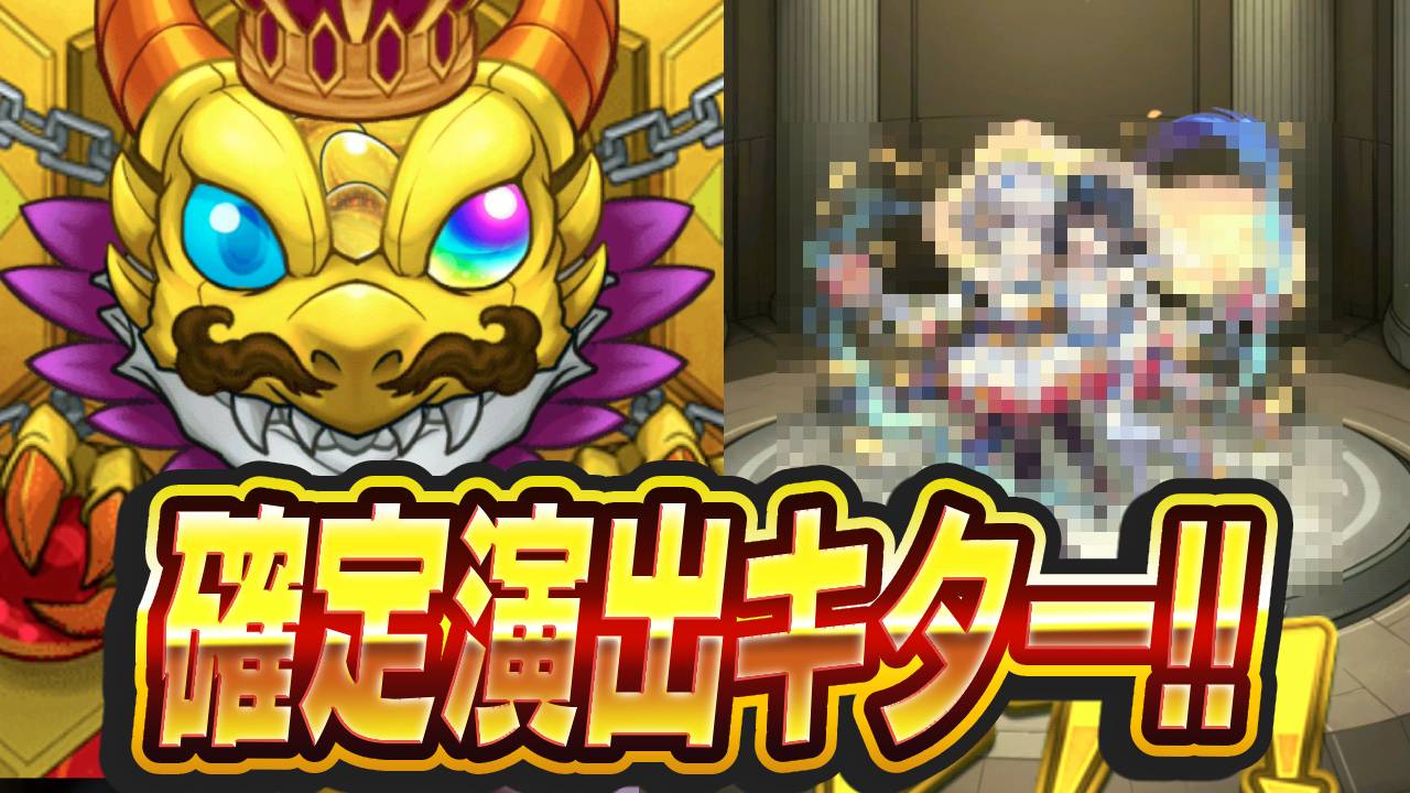 【モンスト】確定演出キター!! お好みルーレットが最高すぎた件
