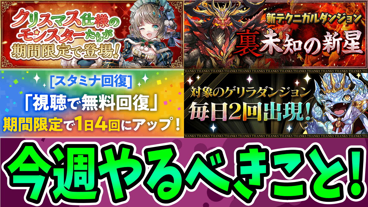 【パズドラ】『称号チャレンジ』は今週がラストチャンス!! 今週やるべきイベントをチェック!