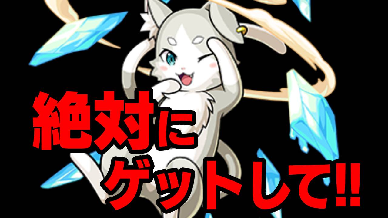 【モンスト】※最強守護獣復刻※ パックを絶対にゲットしておくべき理由とは…? 【リゼロコラボ】