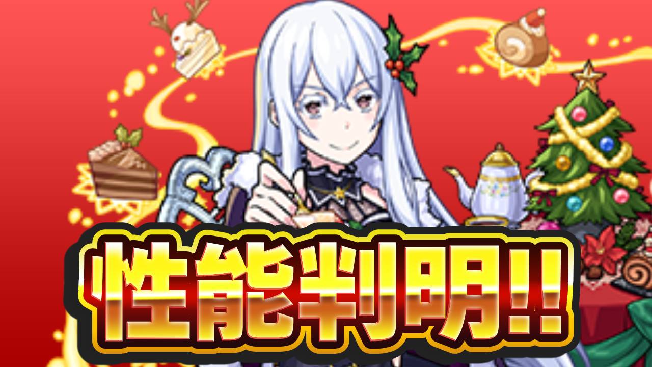 【モンスト】※速報※ ぶっ壊れ運枠爆誕!「エキドナ」の性能がヤバすぎたw 【リゼロコラボ】