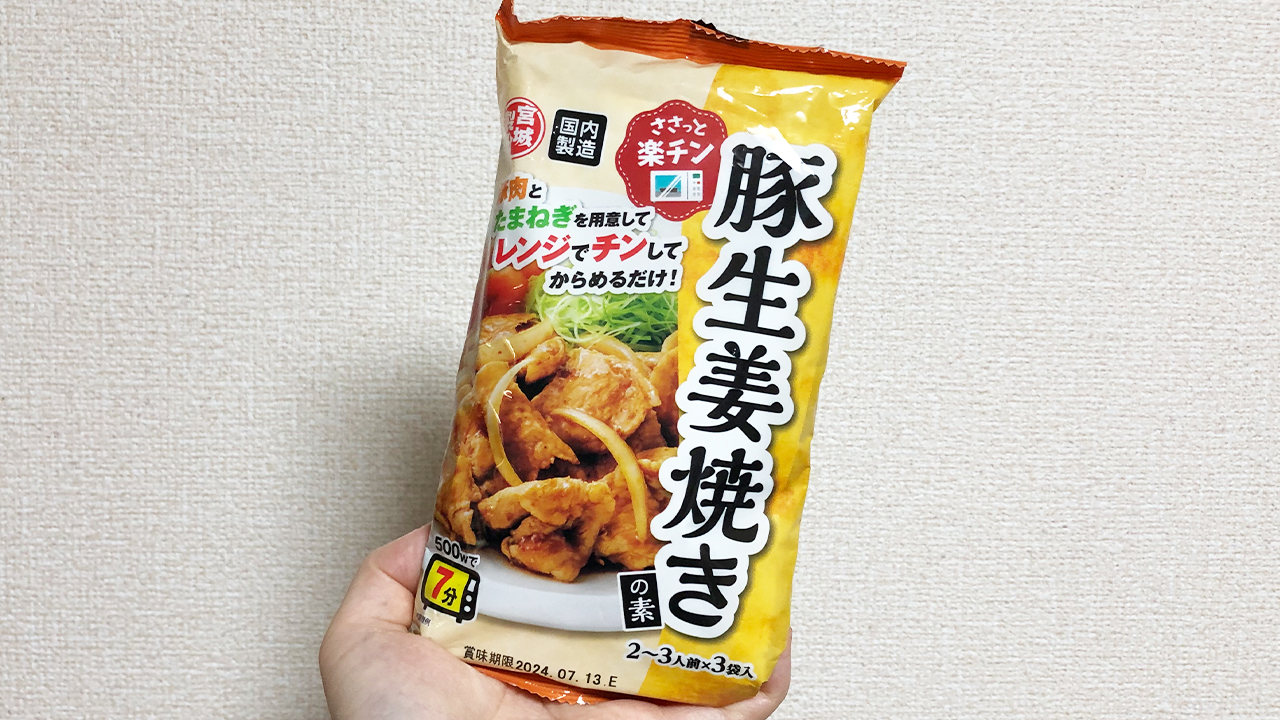 【業務スーパー】電子レンジでチンするだけで美味しい豚生姜焼きが完成!! 「豚生姜焼きの素」が便利すぎた