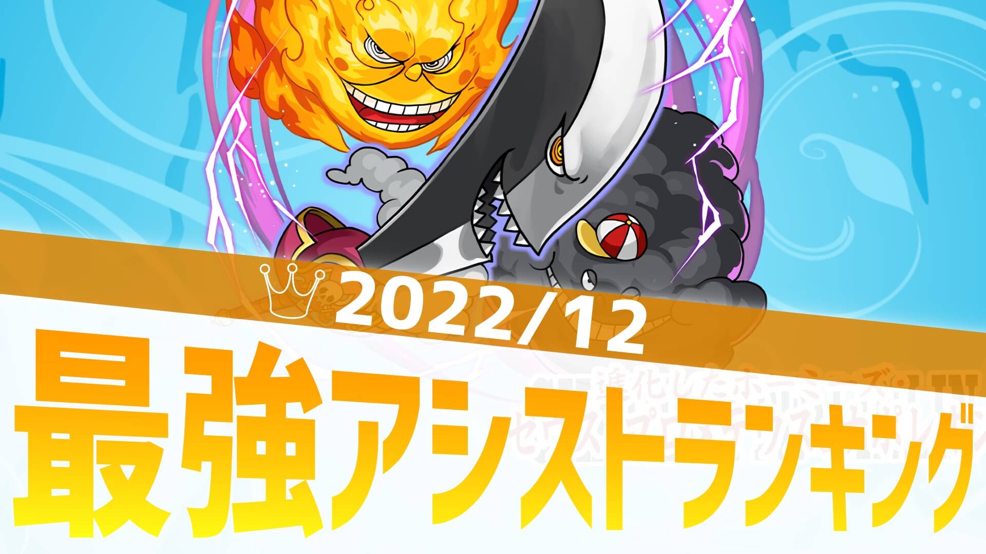 【パズドラ】最強アシスト武器ランキング結果発表! 超重力で活躍するのは…?【2022/12】