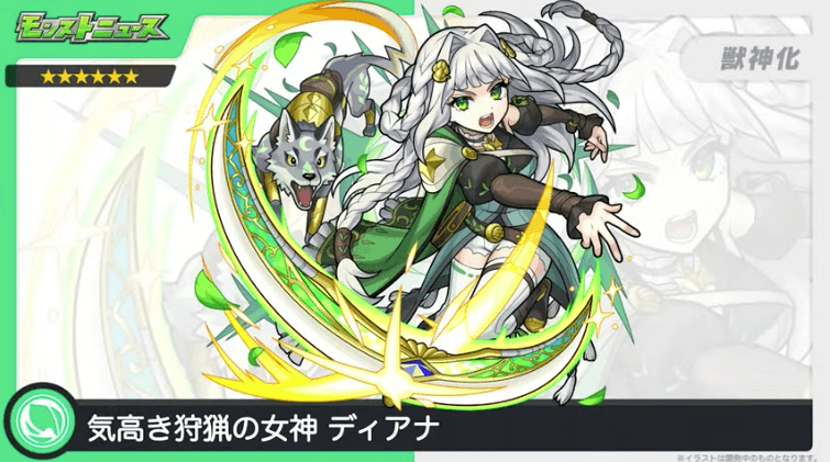 18木属性:ディアナ