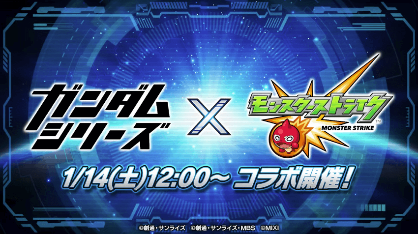 ２1/14(土)12時からガンダムシリーズコラボ開始！