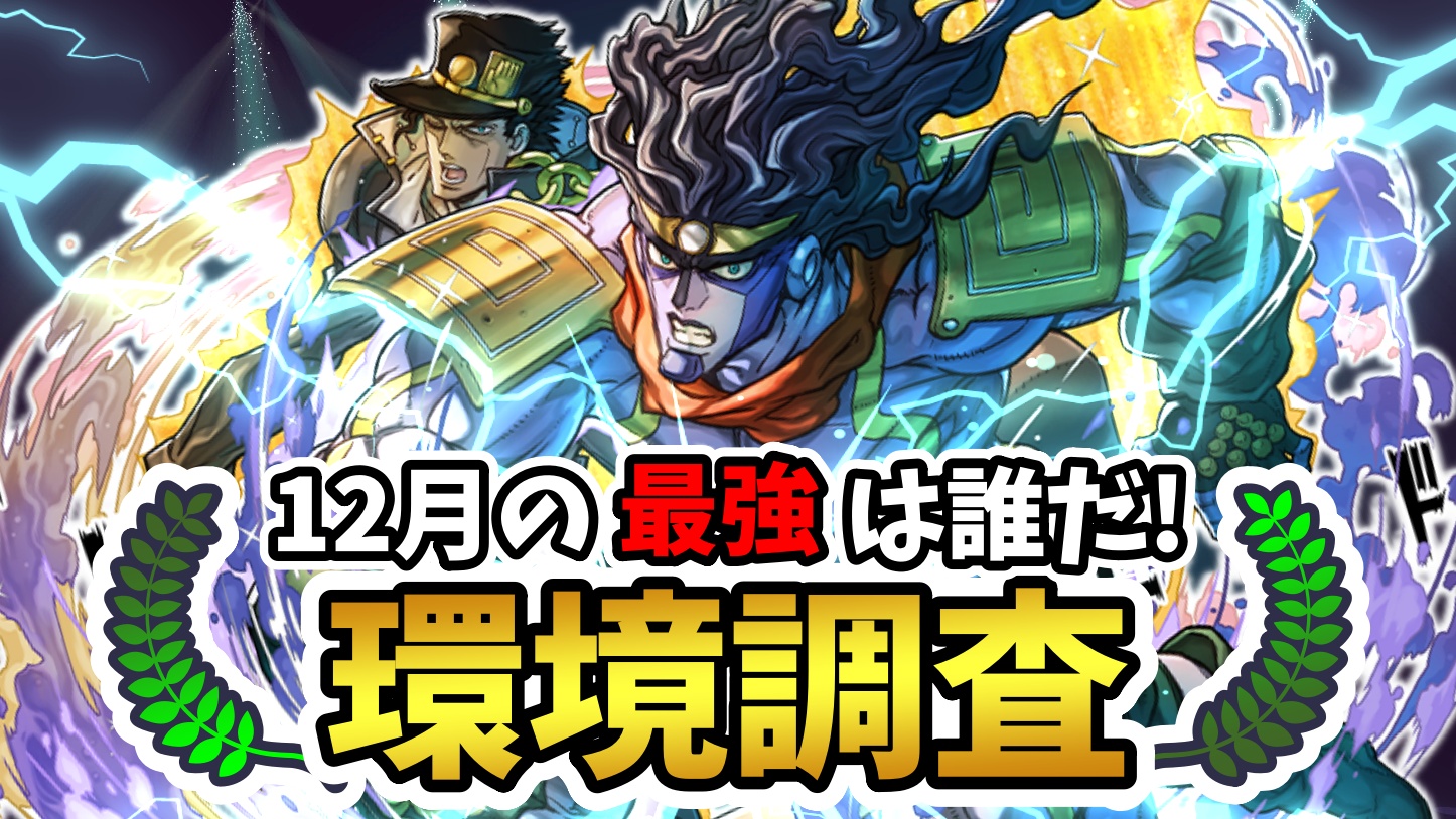 【パズドラ】12月の最強キャラは誰だ! ユーザーアンケート調査実施!【2022年最後!!】
