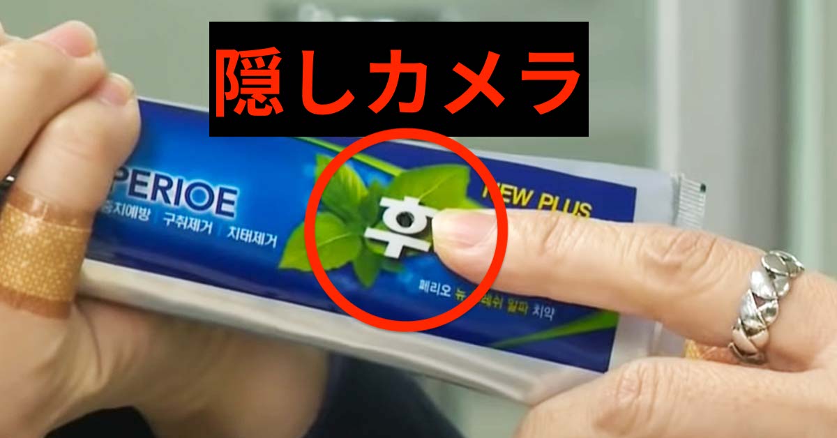 【盗撮】日常に潜む発見困難な〝隠しカメラ〟６種